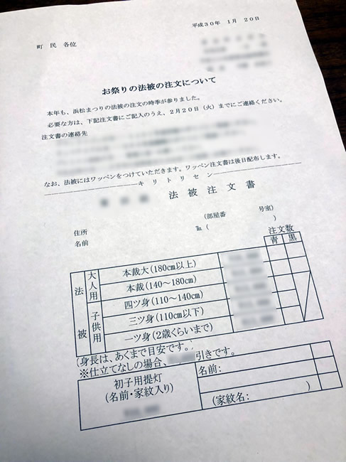 法被　町内会　注文書