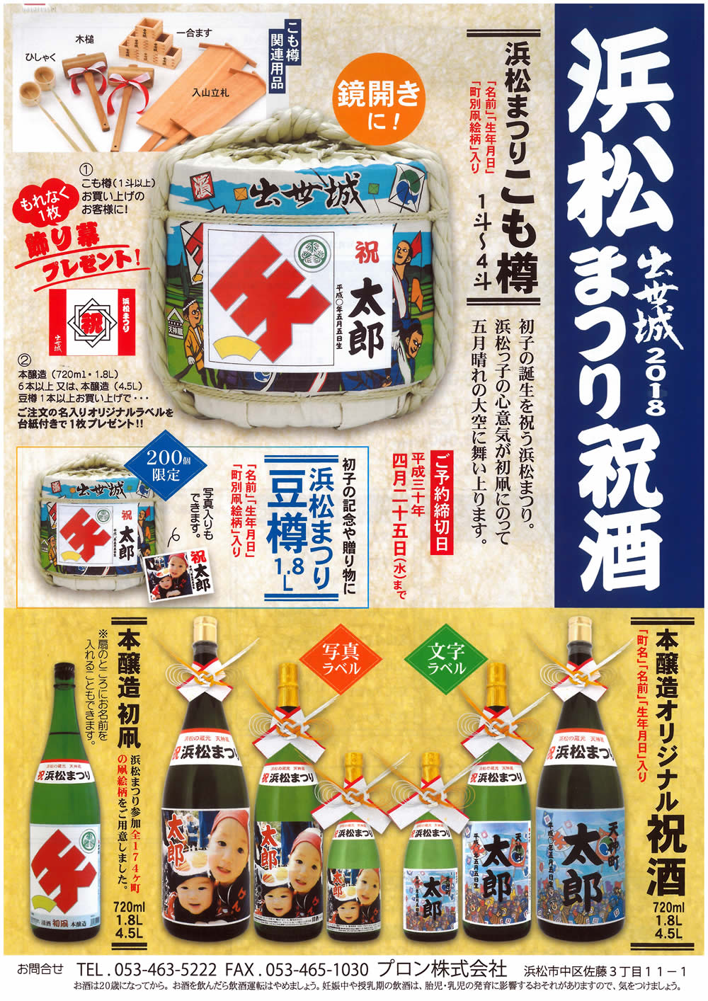 浜松祭り　樽酒　注文