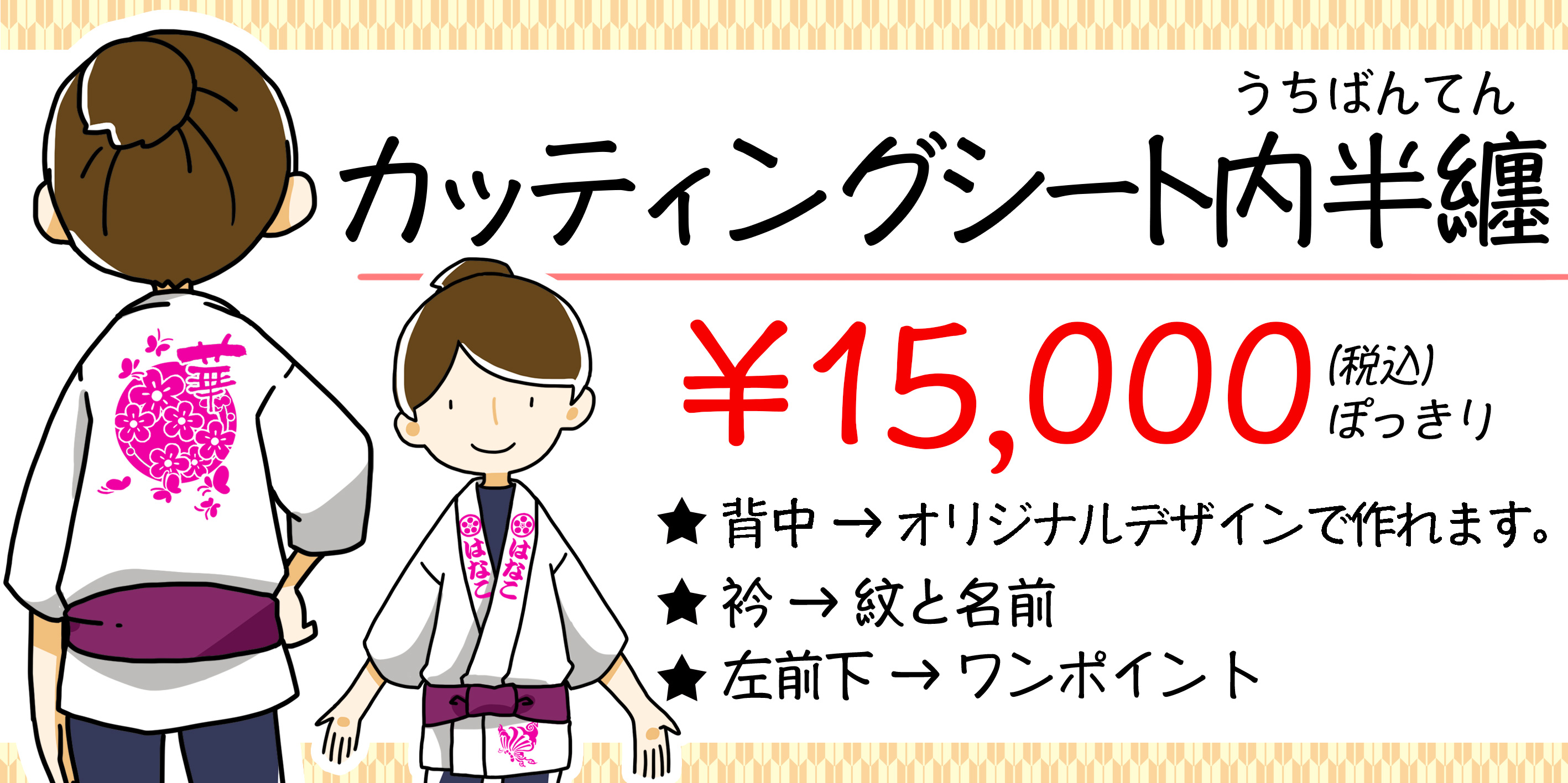 浜松まつり内半纏の料金表