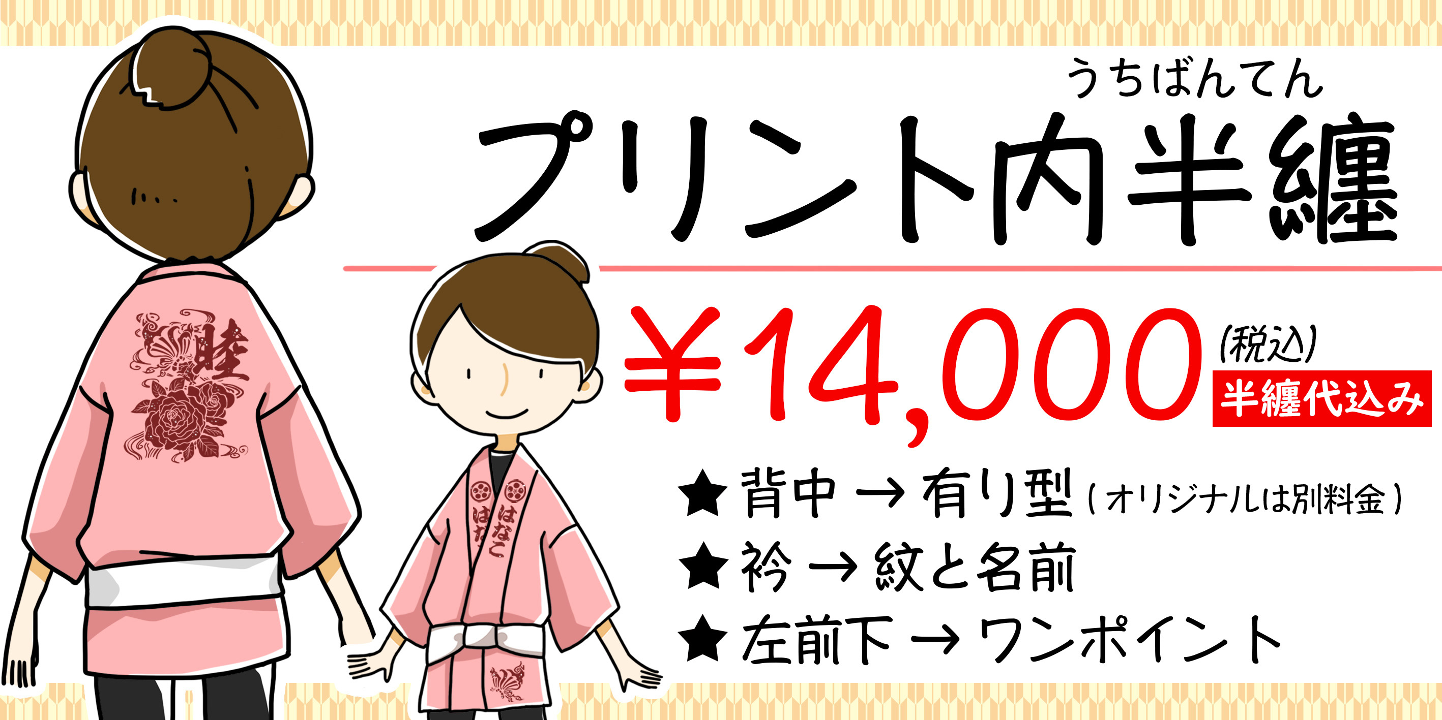 内半纏 予算 プリント