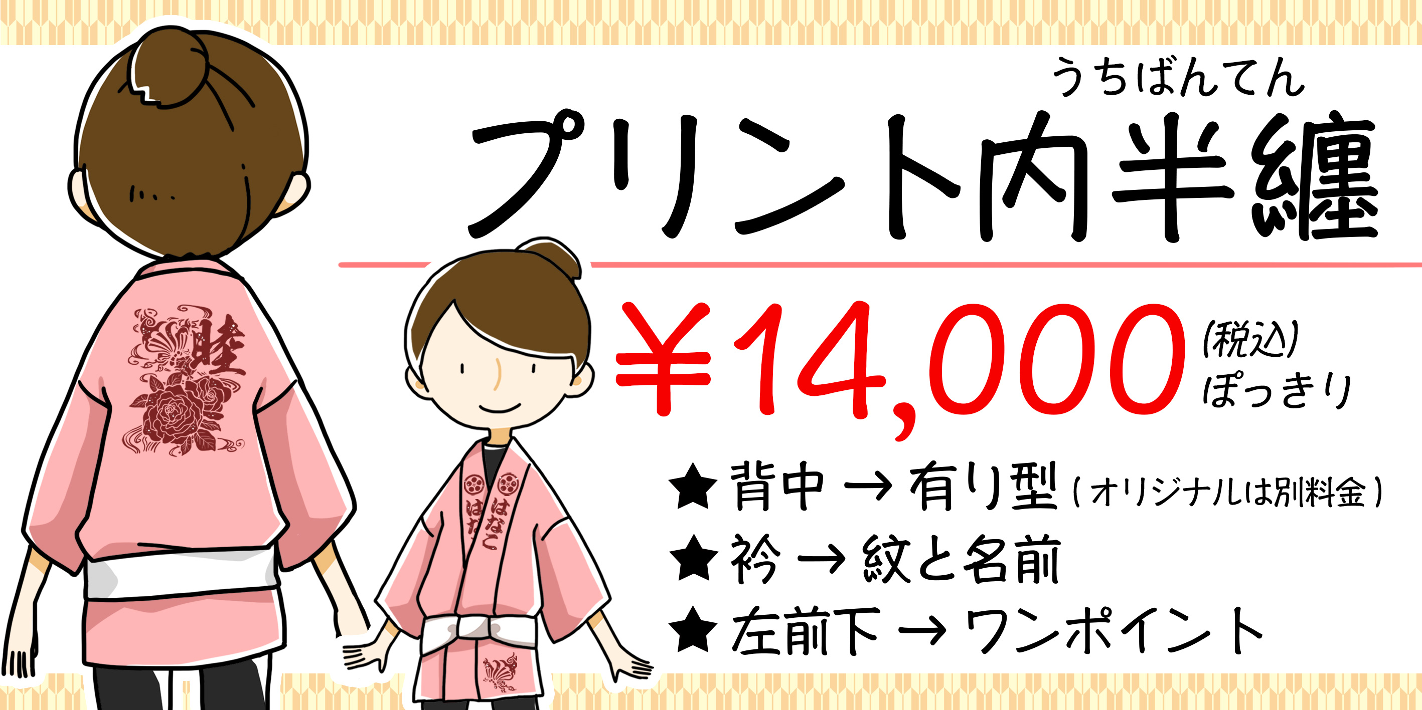 浜松まつり内半纏の料金表