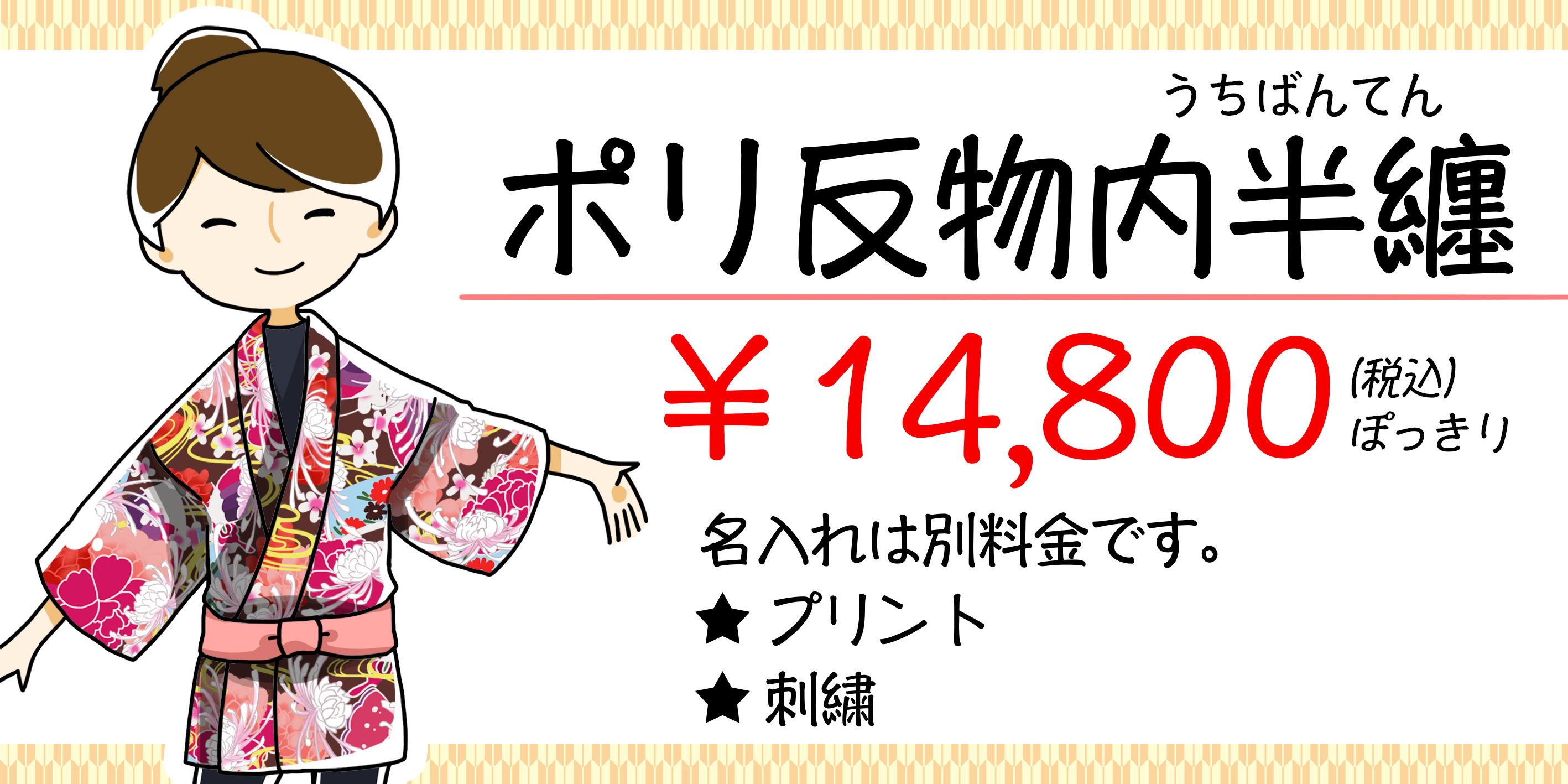 浜松まつり内半纏の料金表