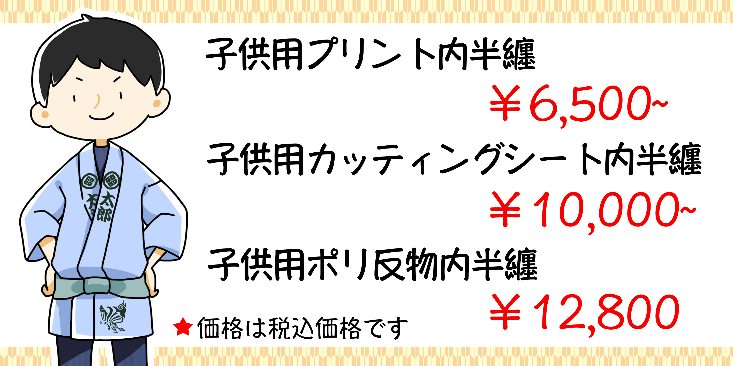 浜松まつり内半纏の料金表