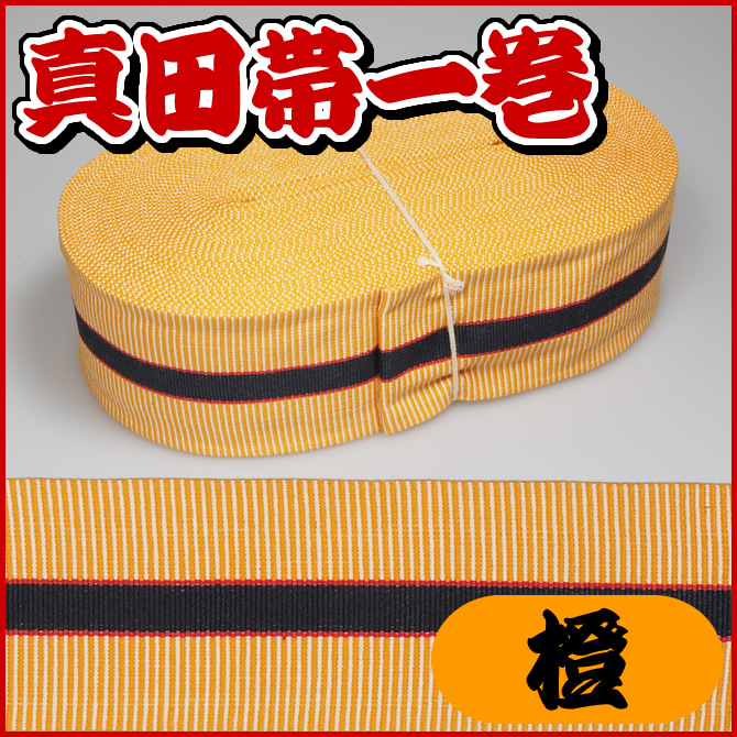 真田帯 通販