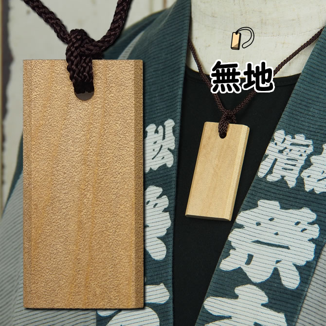 無地木札 ネット通販
