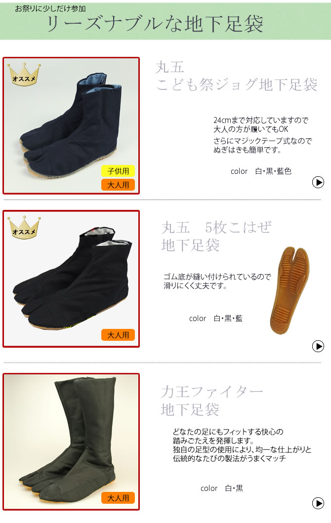 地下足袋