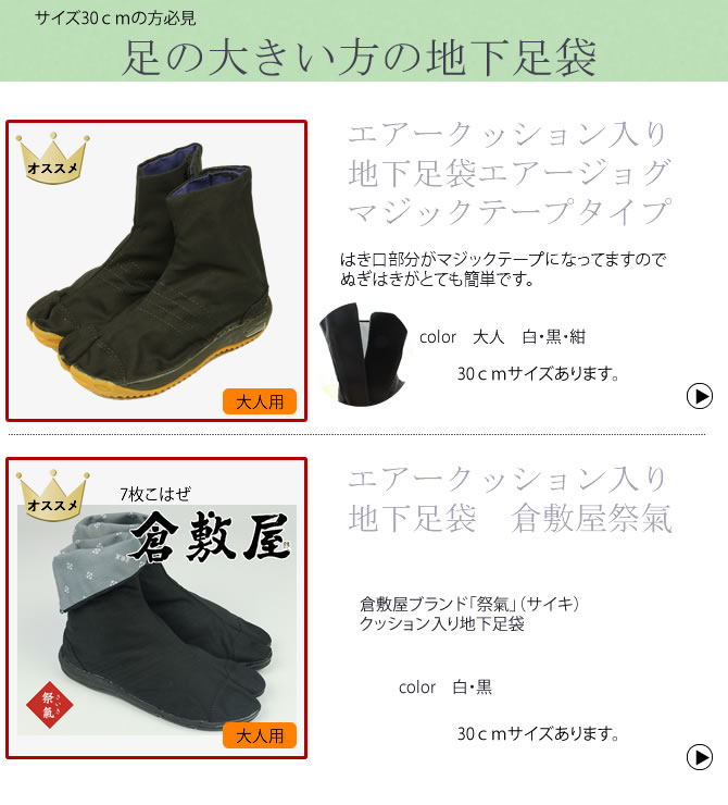 地下足袋