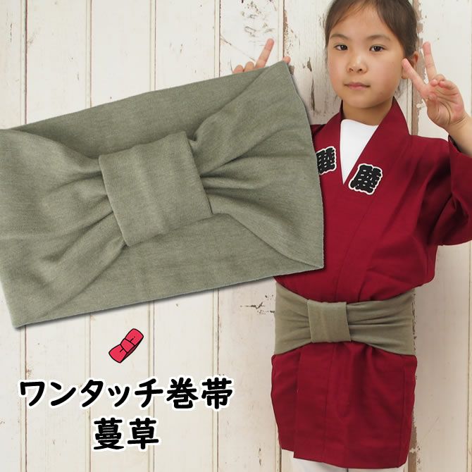 ワンタッチ巻帯
