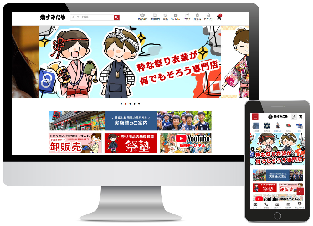 祭すみたや ネットショップ