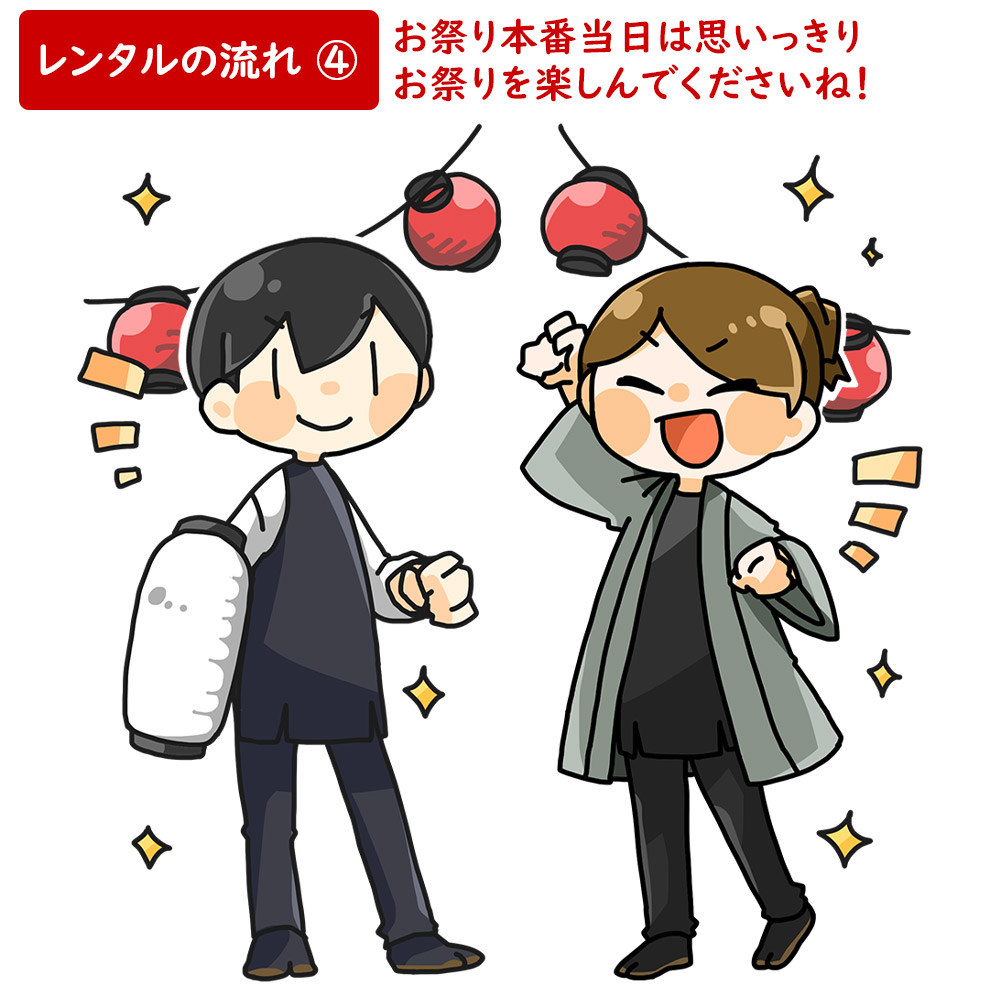 レンタル祭り衣装