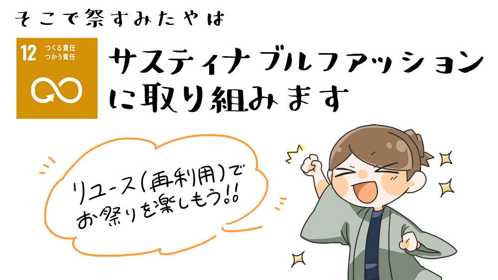 レンタル祭り衣装