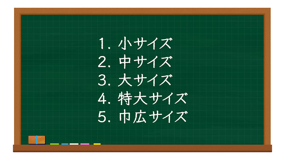 ゴム股引の基本サイズ